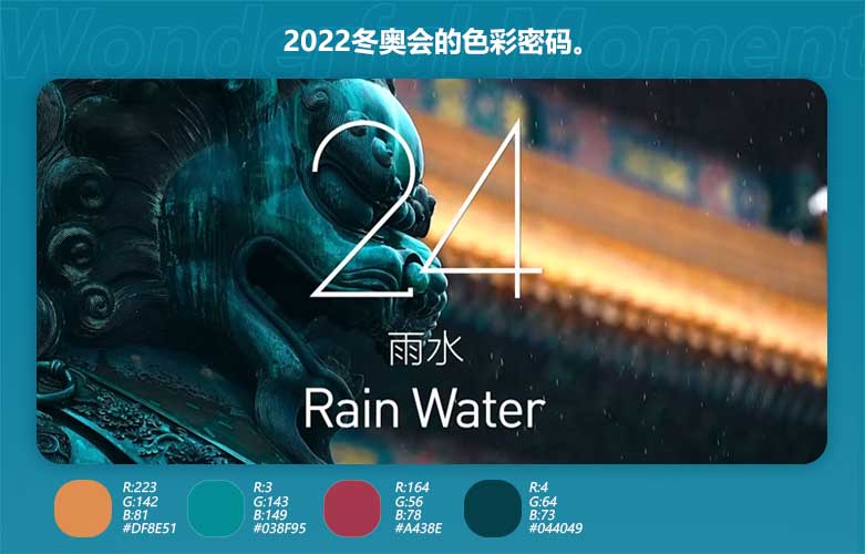 我们get到了冬奥会的色彩秘密