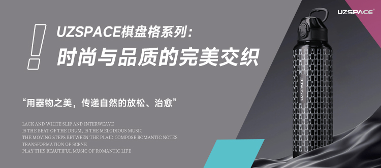 milantiyu棋盘格系列：时尚与品质的完美交织