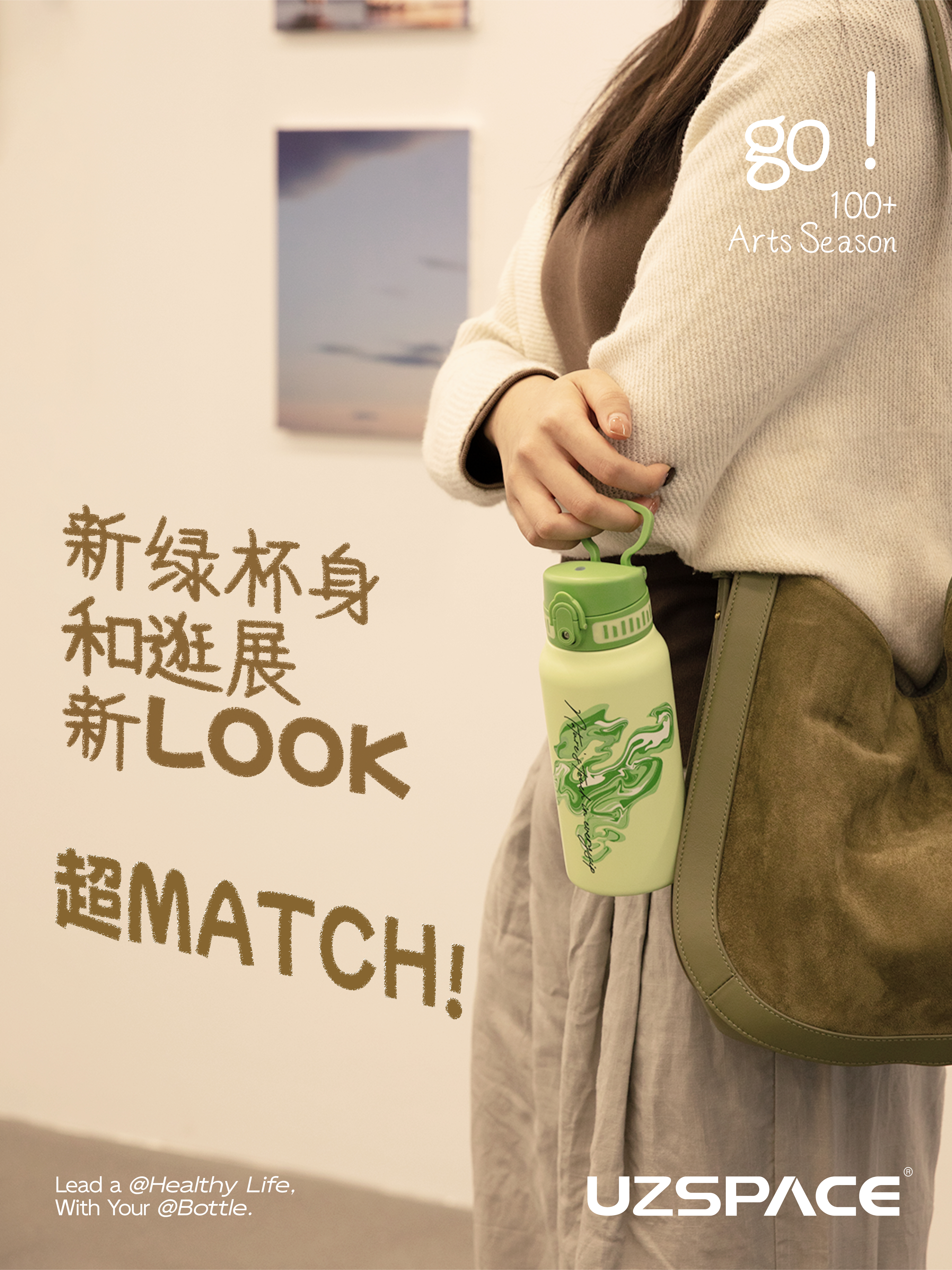 带milantiyu米兰水杯逛亚洲艺术展，与100+艺术季的美学对话